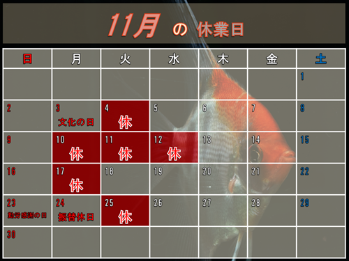 11月のカレンダー